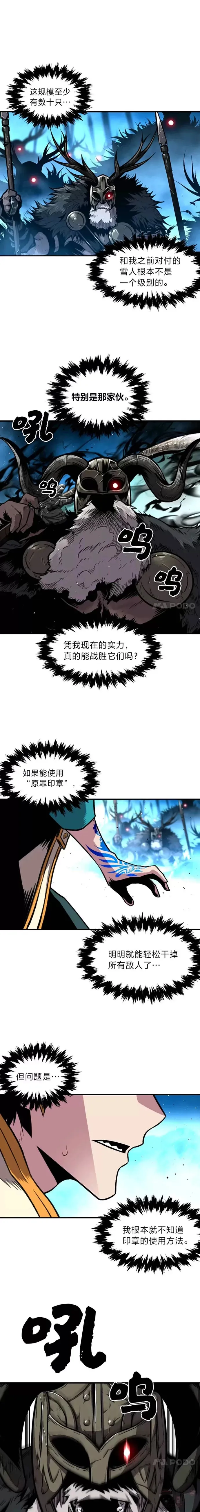 有才能的魔法师漫画,第18话 接受试炼2图