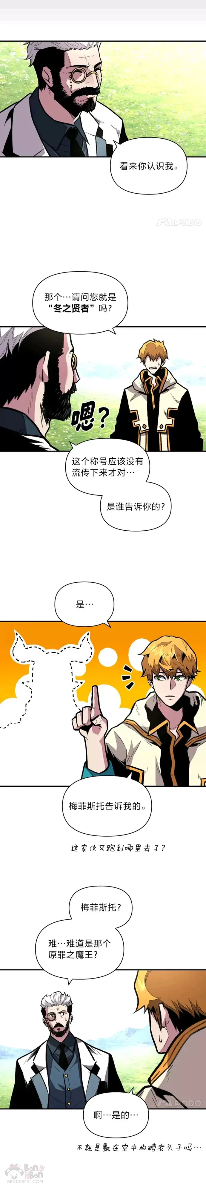 有才能的魔法师漫画,第17话 命运的齿轮2图