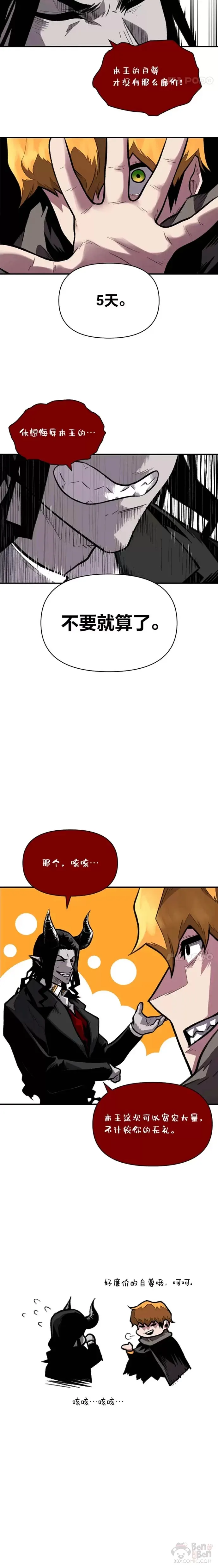 有才能的魔法师漫画,第20话 坚持不懈2图