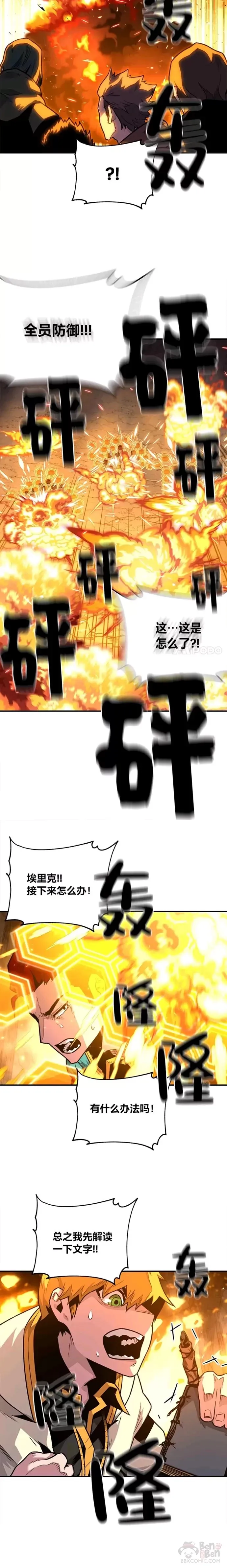 有才能的魔法师漫画,第04话 龙之巢穴2图