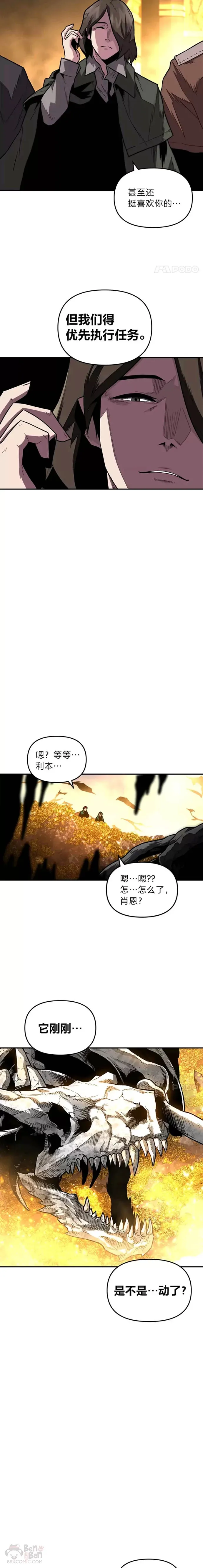 有才能的魔法师漫画,第05话 阴谋显现1图
