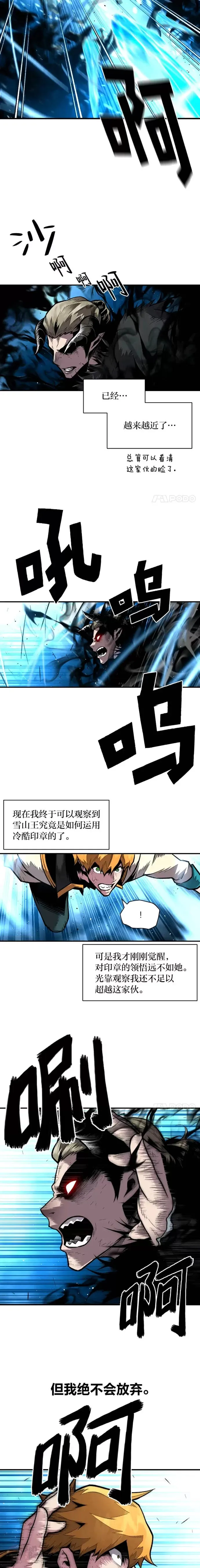 有才能的人漫画,第21话 雪人王的过去2图