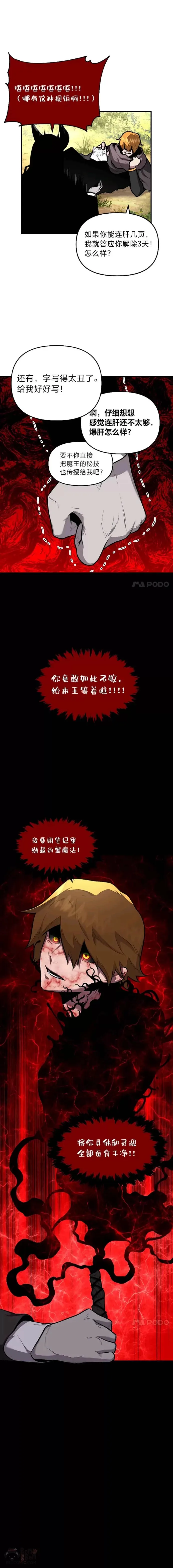 有才能的魔法师漫画,第13话 幸福的回忆2图