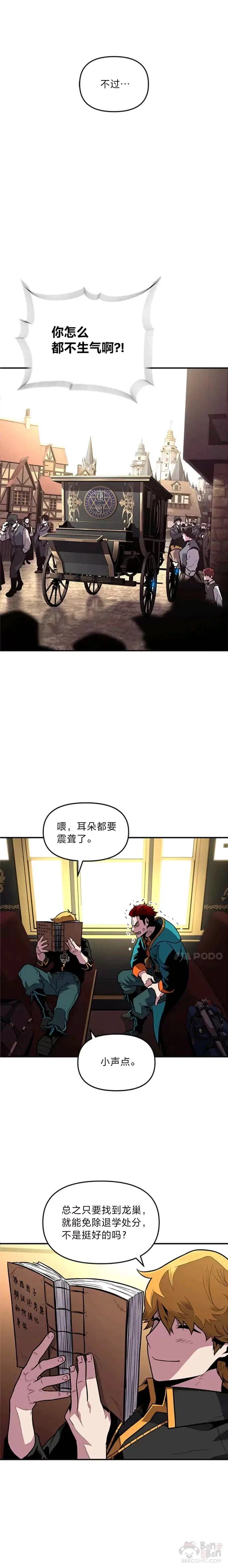 有才能的魔法师漫画,第03话 墨洛温家的疯子1图