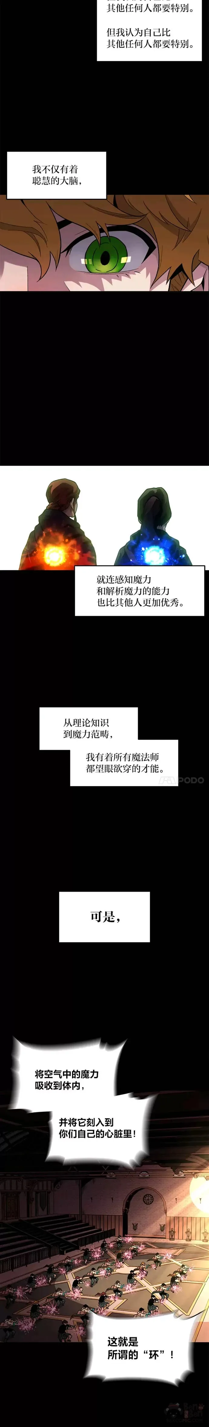 有才能的魔法师漫画,第01话 没落的名门1图