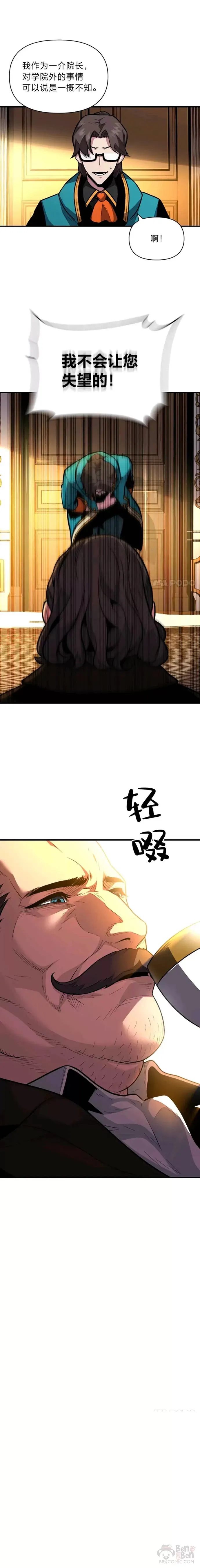 有才能的魔法师漫画的原名漫画,第11话 迈出第一步2图