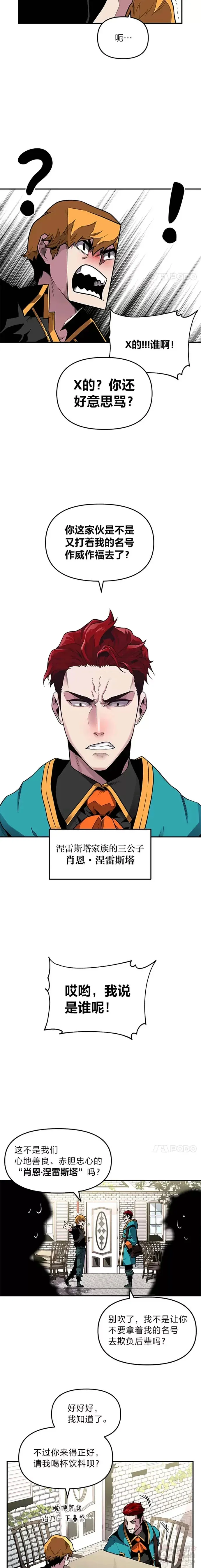有才能的魔法师漫画,第01话 没落的名门1图