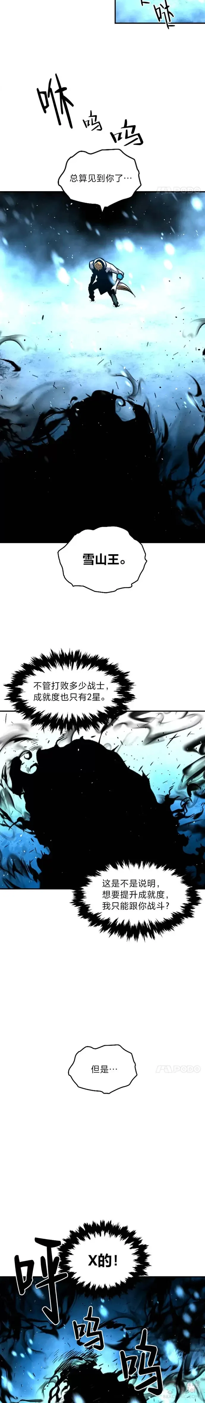 有才能的魔法师漫画,第20话 坚持不懈2图