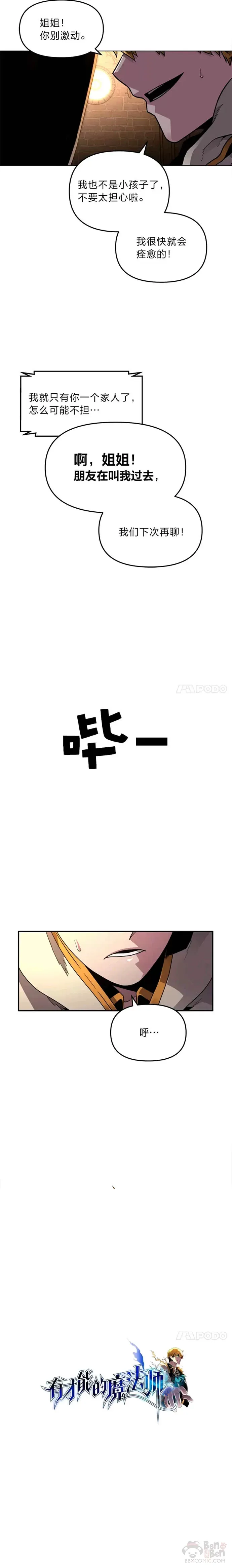 有才能的名人事例漫画,第01话 没落的名门1图