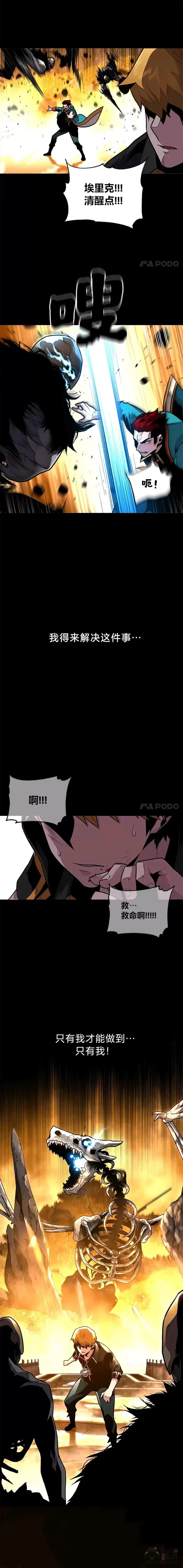 有才能的魔法师漫画,第06话 生死抉择1图