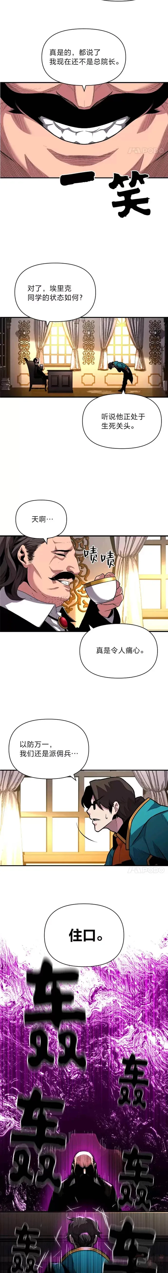 有才能的魔法师漫画的原名漫画,第11话 迈出第一步2图