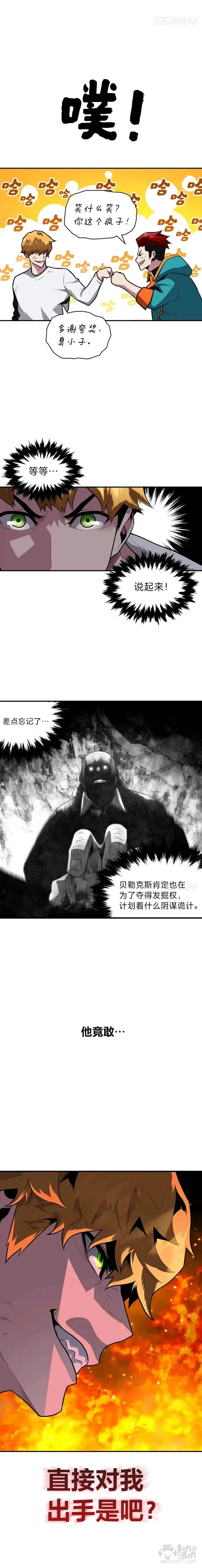 有才能的魔法师漫画,第09话 梦里的声音1图