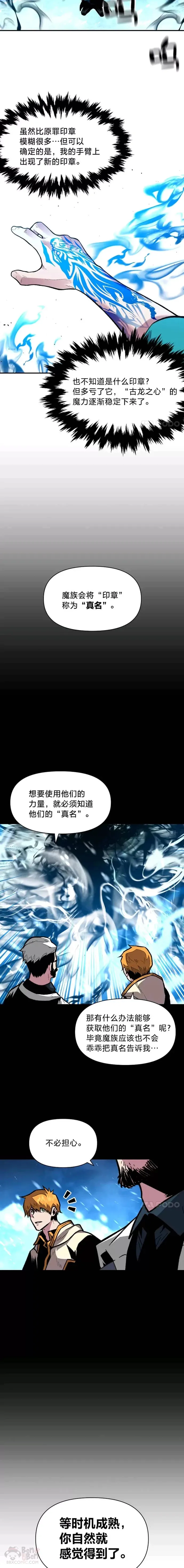 有才能的魔法师漫画,第19话 与雪人的决战2图