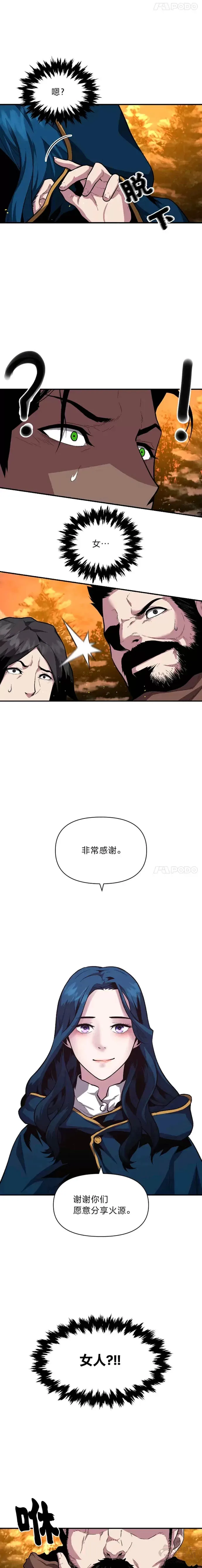 有才能的魔法师漫画,第14话 雪人高原2图