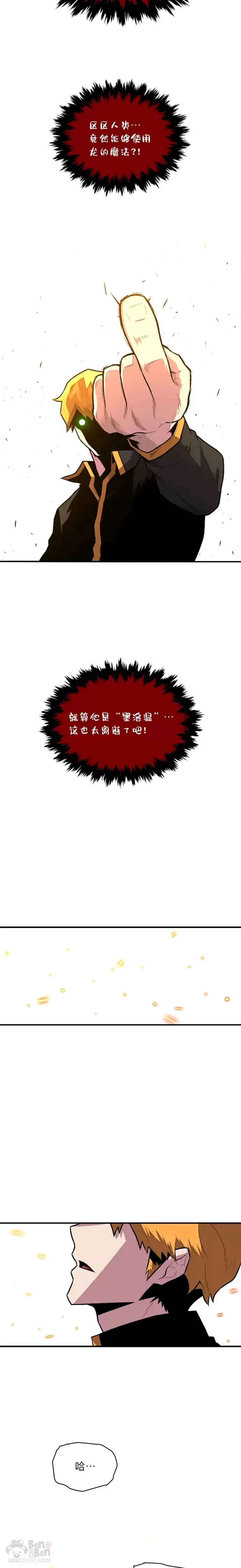 有才能的魔法师漫画,第10话 梅菲斯托费勒斯1图