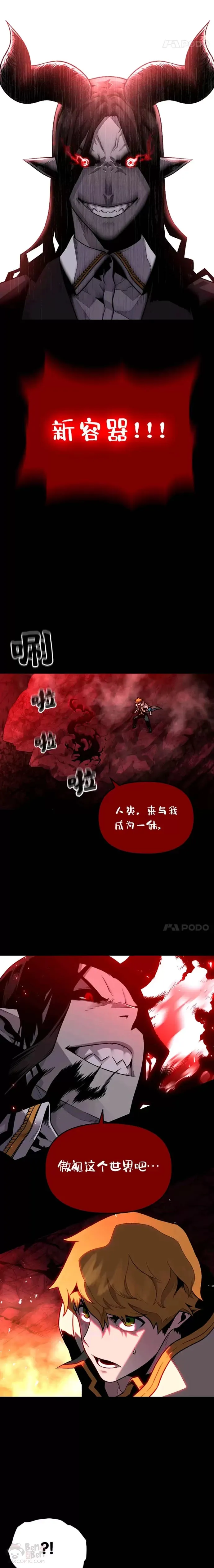有才能的魔法师漫画,第08话 魔王的陷阱2图