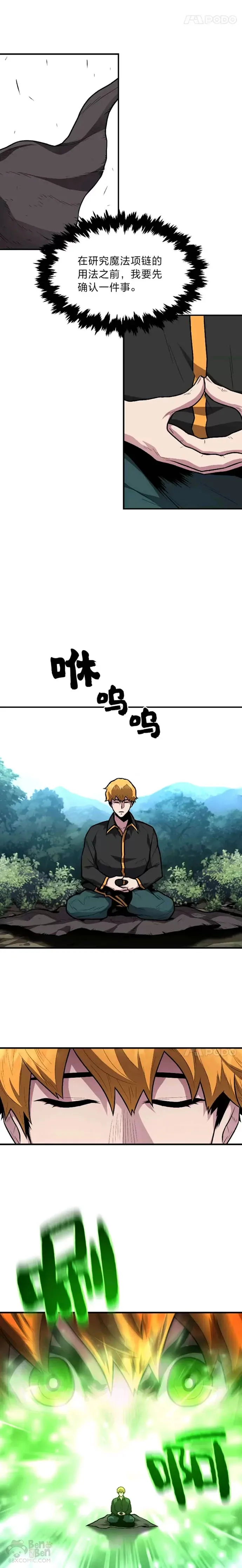有才能的魔法师漫画,第10话 梅菲斯托费勒斯1图