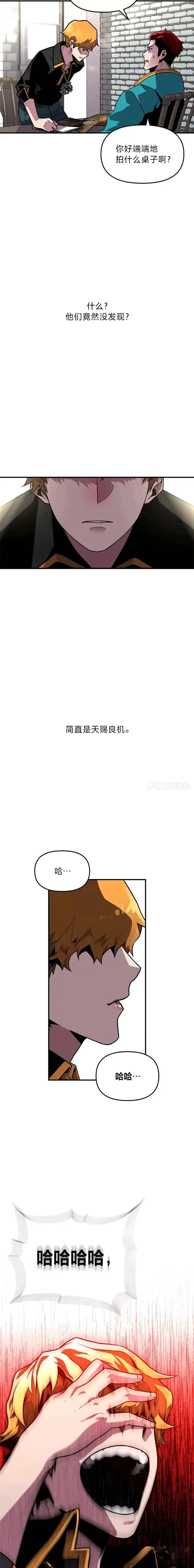 有才能的魔法师漫画,第01话 没落的名门2图