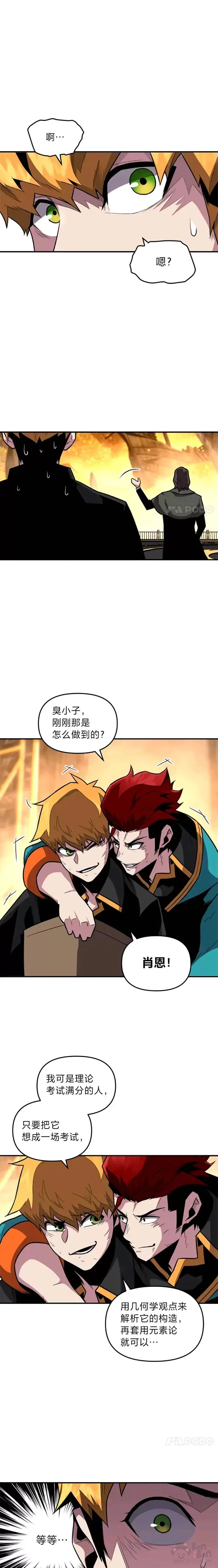 有才能的魔法师漫画,第05话 阴谋显现2图