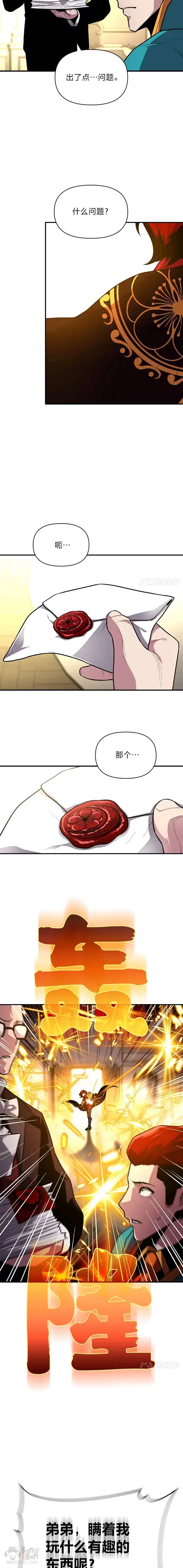 有才能的魔法师漫画,第11话 迈出第一步2图