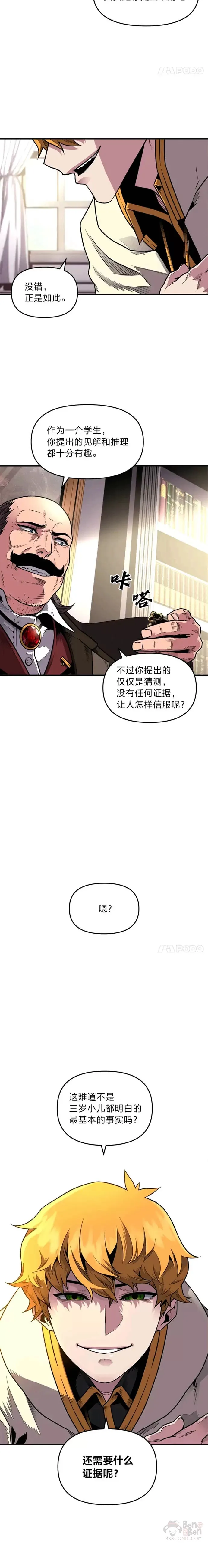 有才能的魔法师漫画,第02话 赌局2图
