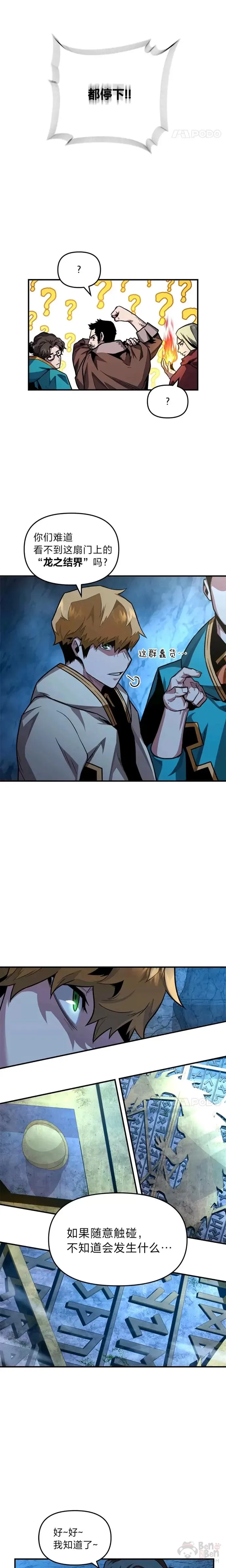 有才能的魔法师漫画,第04话 龙之巢穴2图