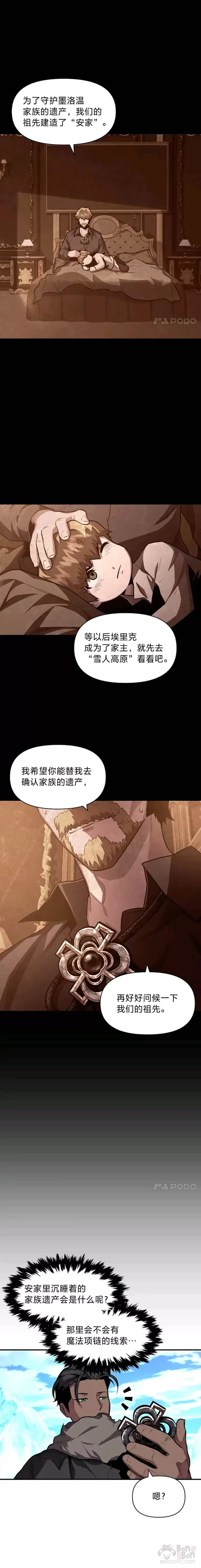 有才能的魔法师漫画,第14话 雪人高原2图