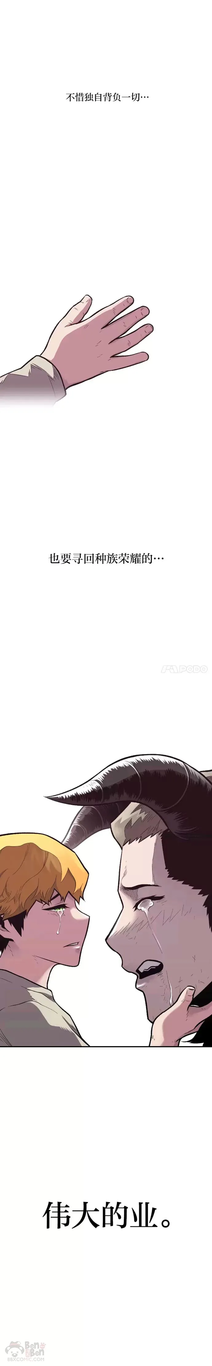 有才能的魔法师漫画,第22话 吞噬与被吞噬2图