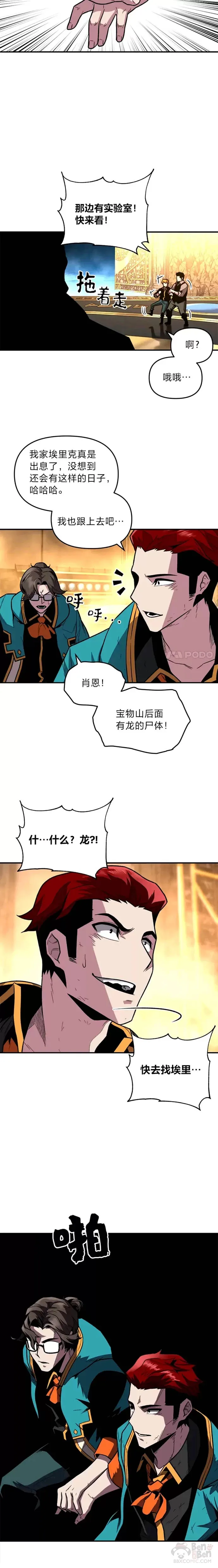 有才能的魔法师漫画,第05话 阴谋显现2图