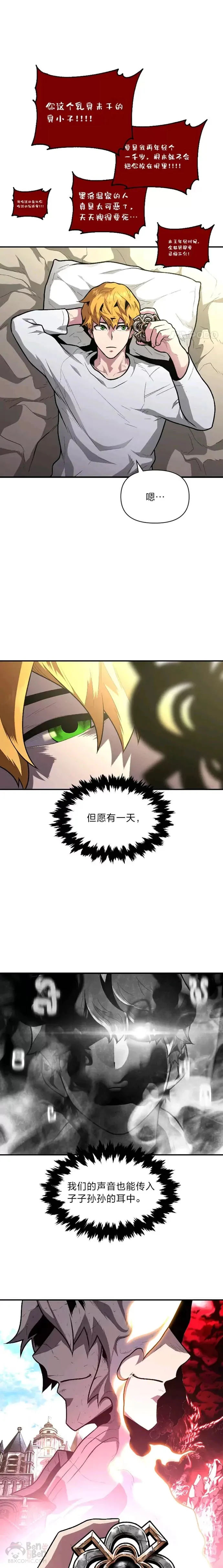 有才能的魔法师漫画,第10话 梅菲斯托费勒斯2图