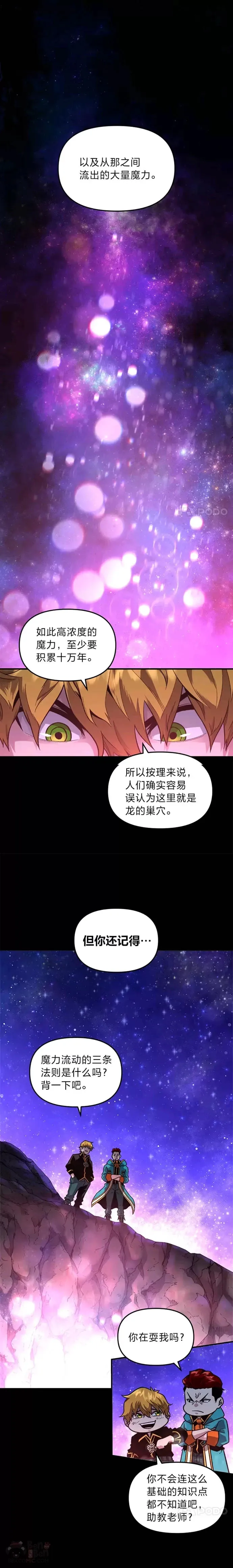 有才能的魔法师罗纳漫画,第02话 赌局2图