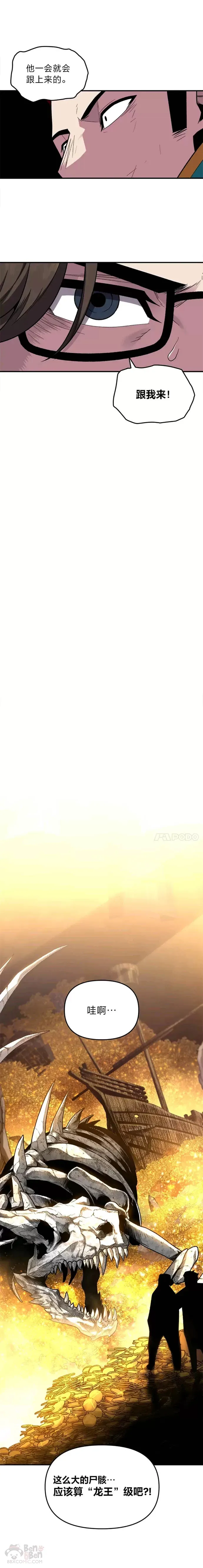 有才能的魔法师漫画,第05话 阴谋显现1图