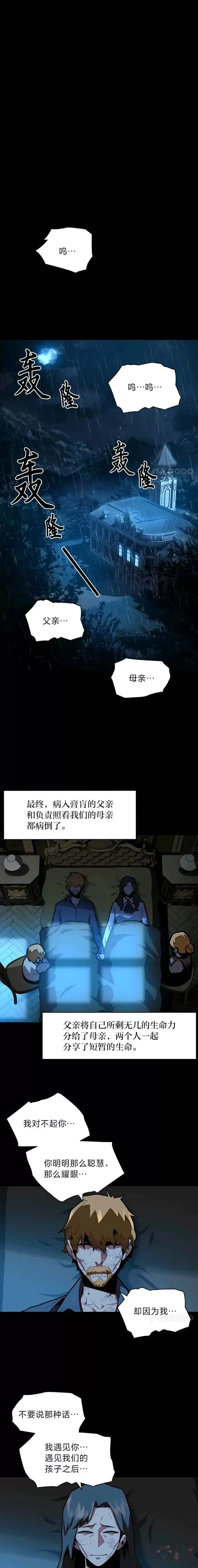 有才能的魔法师漫画,第13话 幸福的回忆2图
