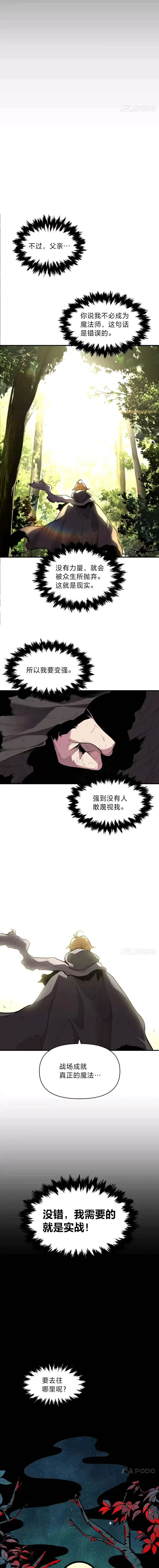 有才能的魔法师漫画,第13话 幸福的回忆2图