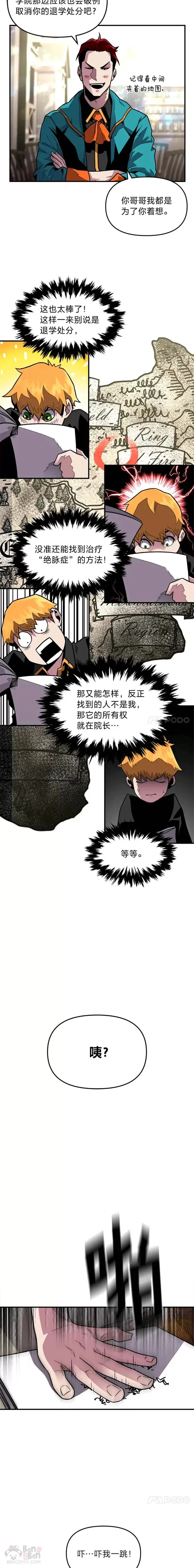有才能的魔法师漫画,第01话 没落的名门1图