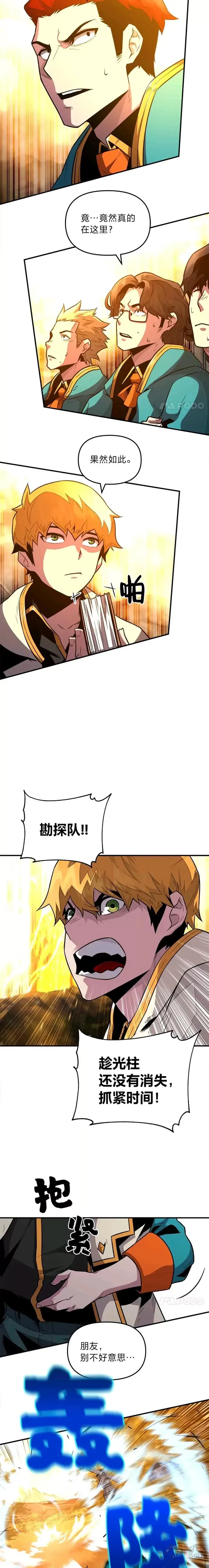 有才能的英语单词是什么漫画,第04话 龙之巢穴1图