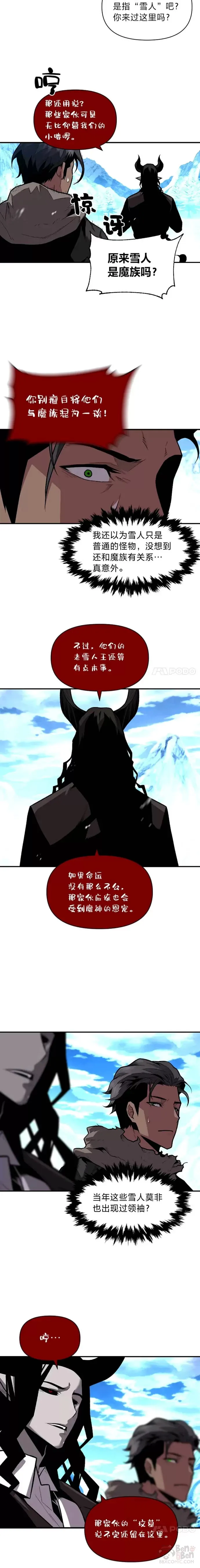 有才能的魔法师漫画,第14话 雪人高原2图