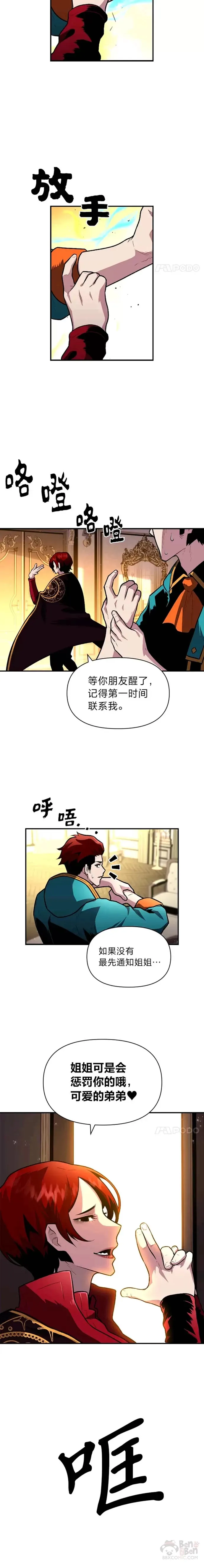 有才能的魔法师漫画的原名漫画,第11话 迈出第一步2图