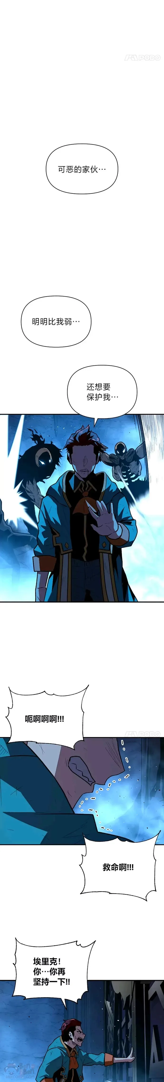 有才能的魔法师漫画,第07话 唯一的朋友1图