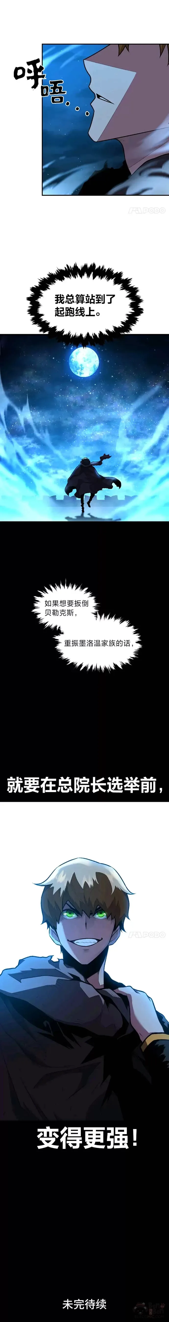 有才能的魔法师漫画,第11话 迈出第一步2图