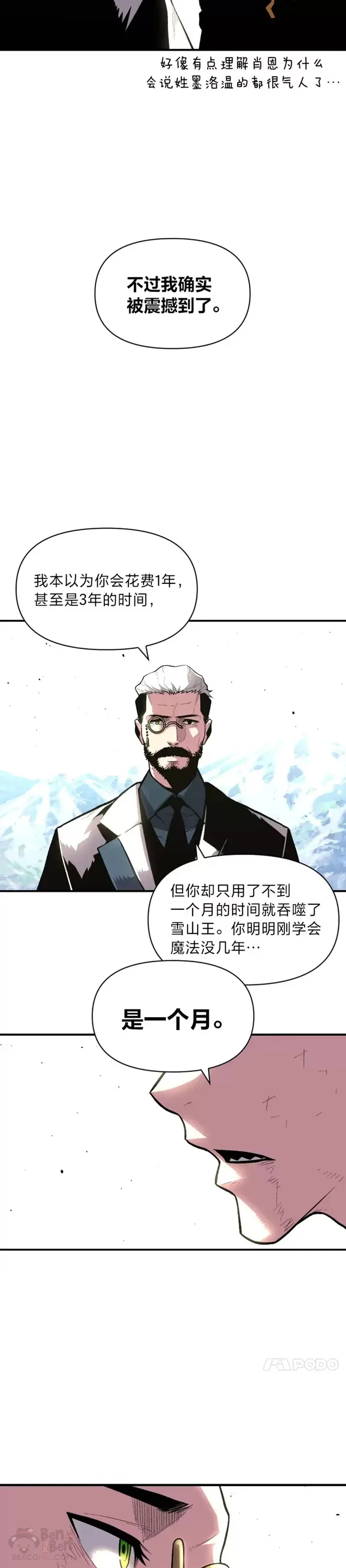 有才能的魔法师漫画,第23话 决一胜负2图