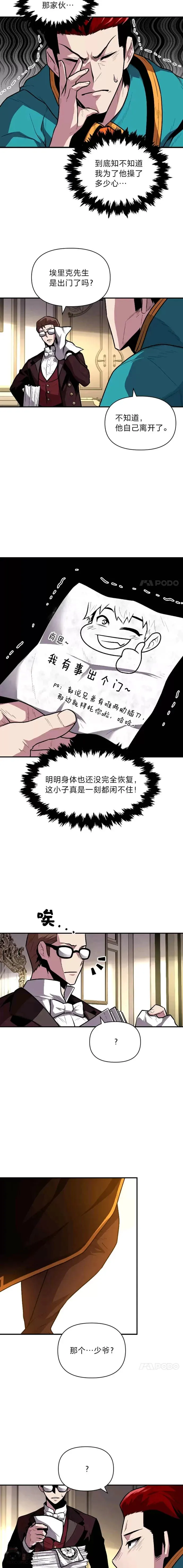 有才能的魔法师漫画,第11话 迈出第一步1图