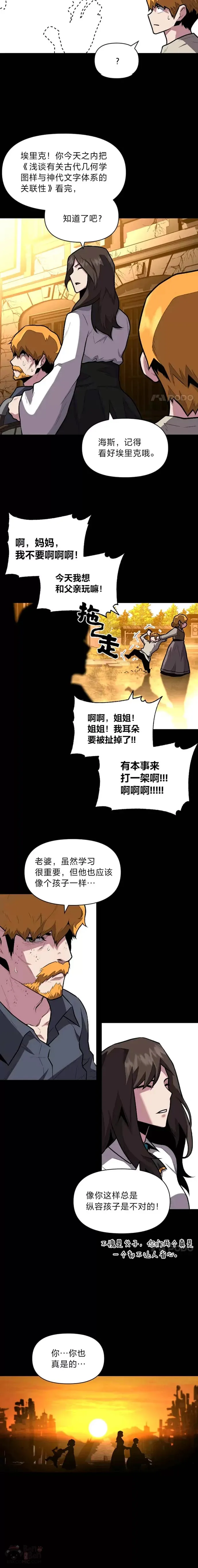 有才能的魔法师漫画,第13话 幸福的回忆1图