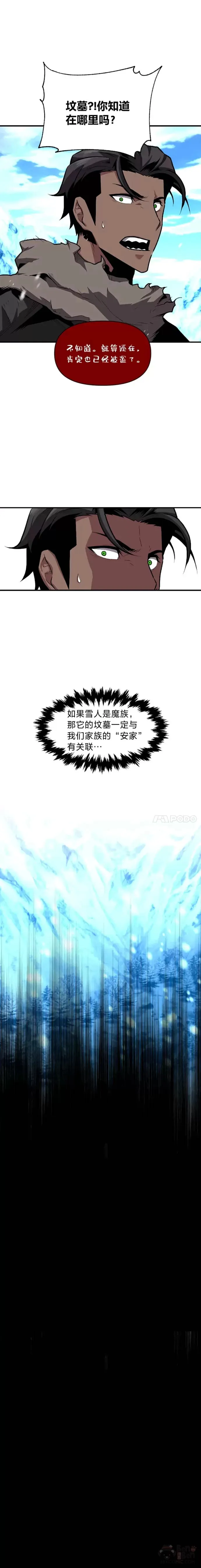 有才能的魔法师漫画,第14话 雪人高原1图