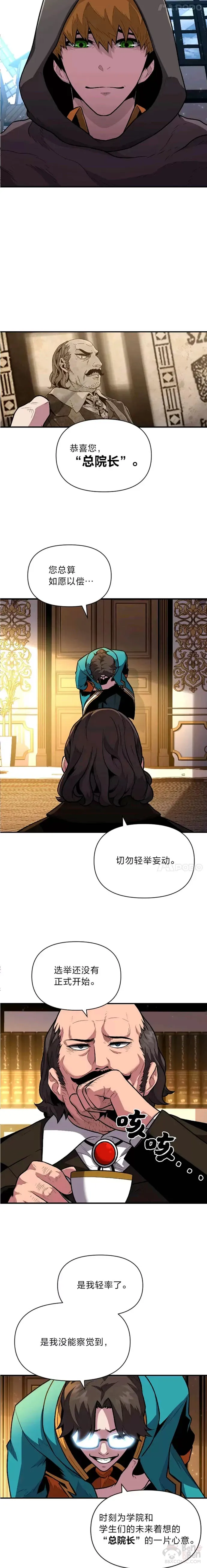 有才能的魔法师漫画的原名漫画,第11话 迈出第一步1图