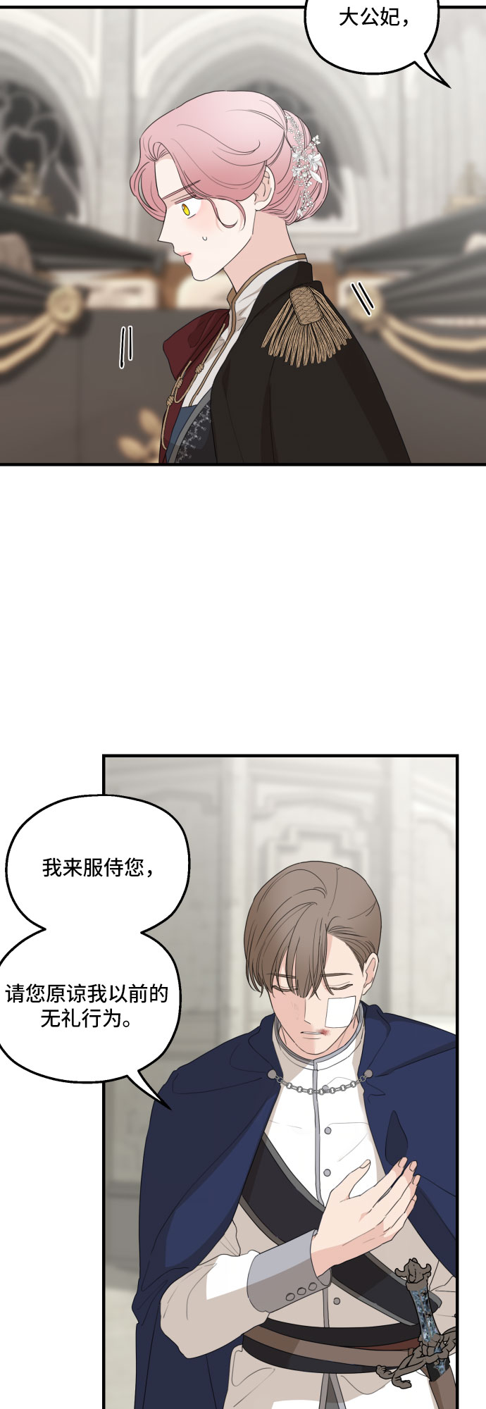 老公对我太执着漫画,第28话2图