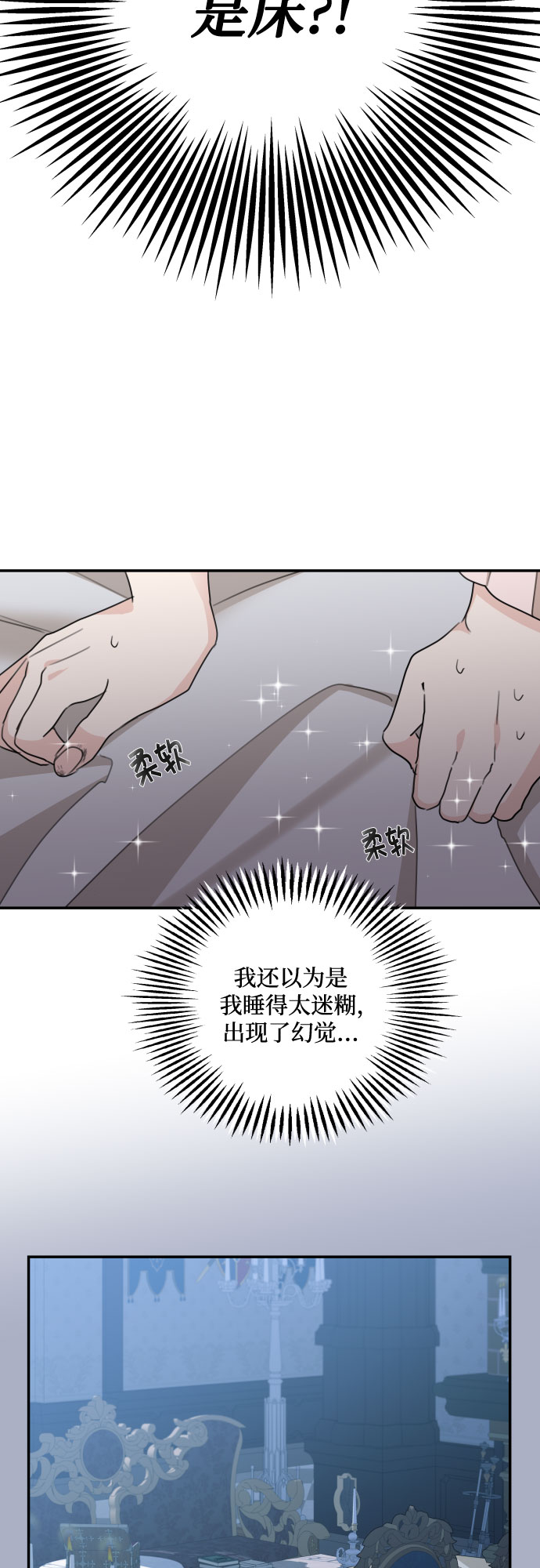 老公对我太执着小说漫画,第14话2图