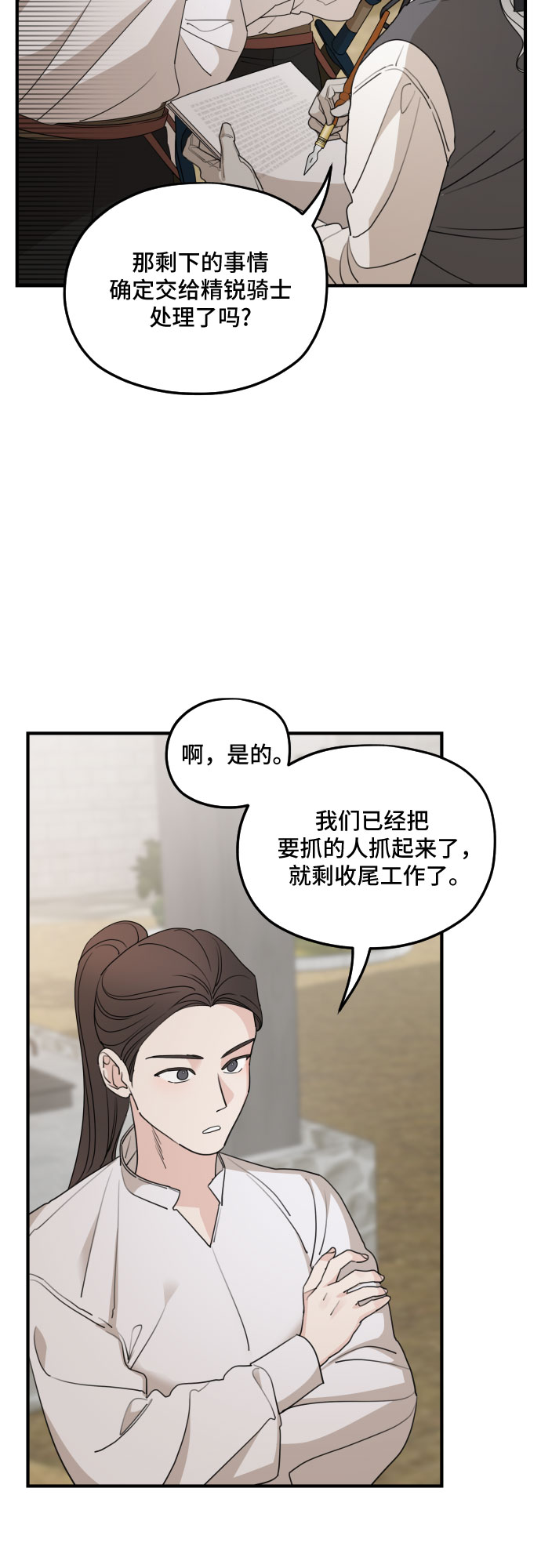 老公对我太执着后续漫画,第53话1图