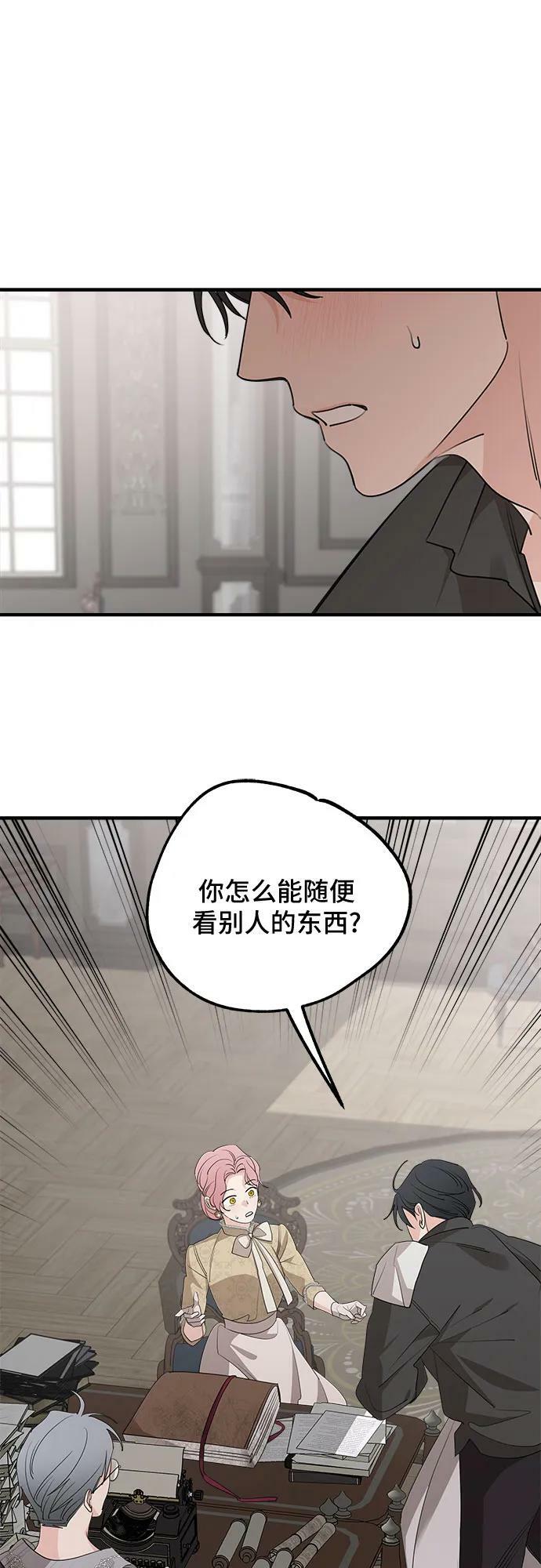 老公对我太执着漫画,第68话2图