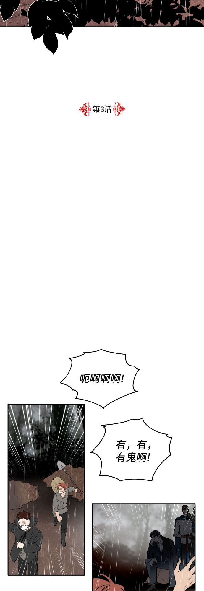 老公对我太执着小说漫画,第3话2图